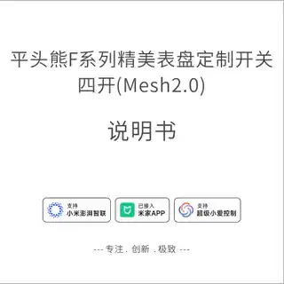 平头熊F系列精美表盘定制开关 四开(Mesh2.0)